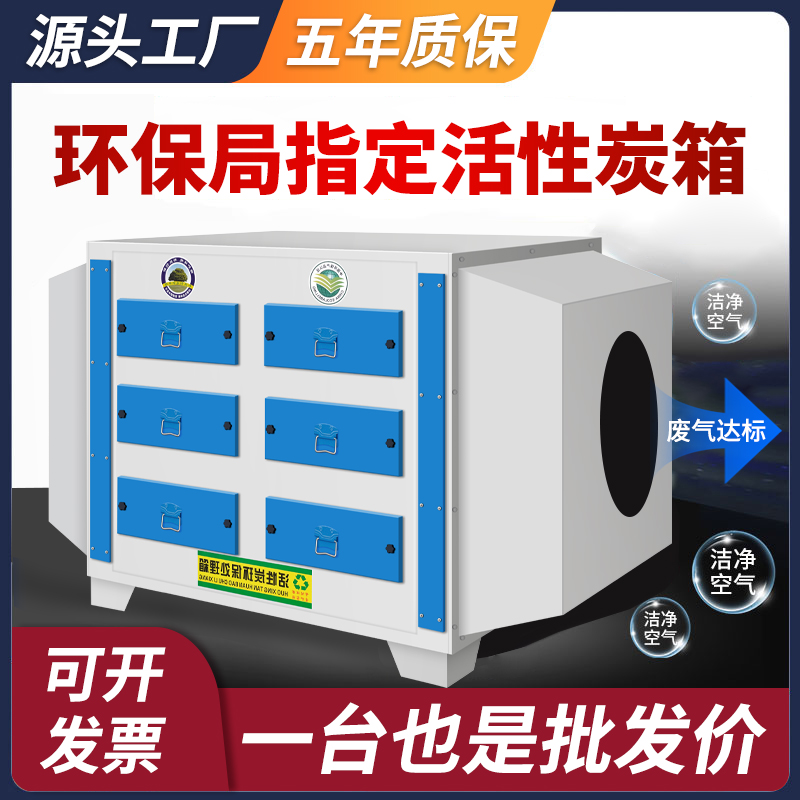 活性炭吸附箱【2026年环保标准】