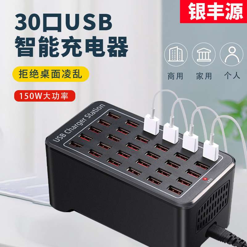 150W大功率快充 10口15口20口30口充电器1A2A充电 多口USB充电器