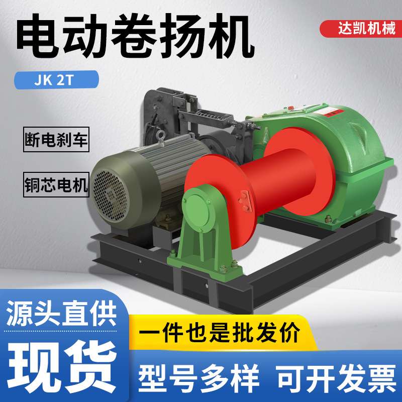 JM/JK卷扬机 简直工地重型2/3/5吨小型起吊牵引绞车大功率起吊机