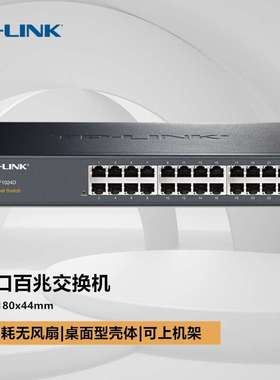 TP-LINK TL-SF1024D 24口百兆桌面铁壳网络交换机可上机架即插即