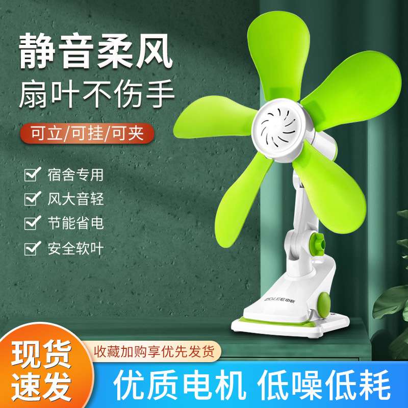 中联软叶夹扇迷你小型风扇办公室低噪台扇宿舍床头家用学生扇璧扇