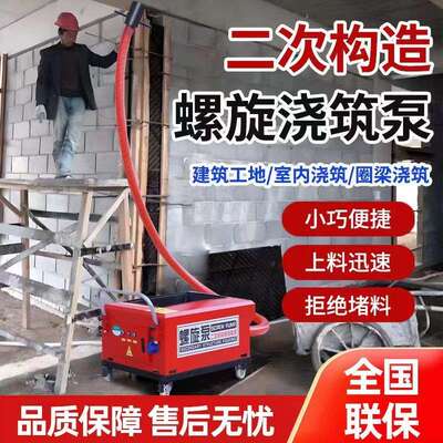 浇筑上料机构造螺旋式二次结构二次构造柱泵柱混凝土输送泵泵小型