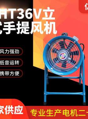 SHT36V大风量手提岗位式轴流通风机 立式带底架车间送风机 铝叶