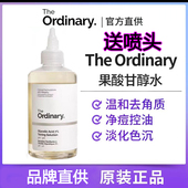 the ordinary果酸爽肤水甘醇酸化妆水温和去角质痘痘黑头提亮肤色