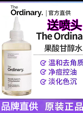 the ordinary果酸爽肤水甘醇酸化妆水温和去角质痘痘黑头提亮肤色