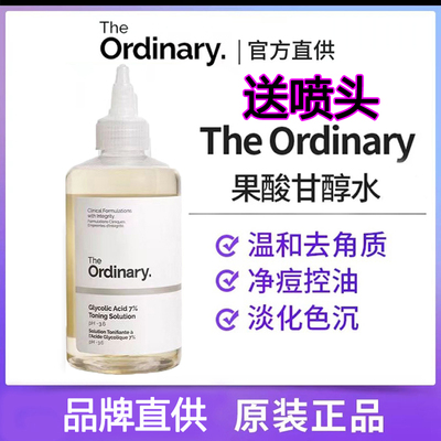 the ordinary果酸爽肤水甘醇酸化妆水温和去角质痘痘黑头提亮肤色