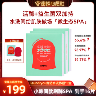 【蜜蜂心愿社】laundryou/兰濯优柔滑红手套沐浴露搓澡二合一韩国