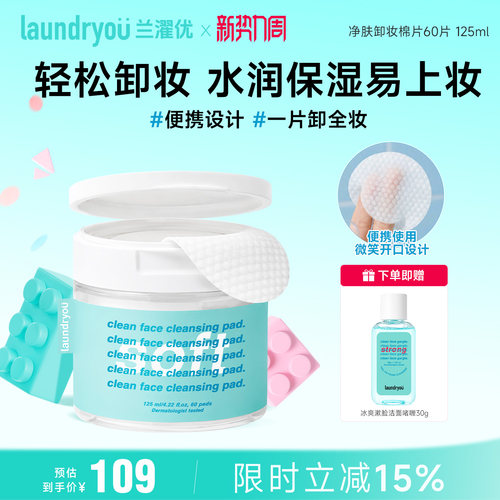 laundryou/兰濯优柔肤妆前清洁棉片日常清洁卸妆去角质温和不伤肤