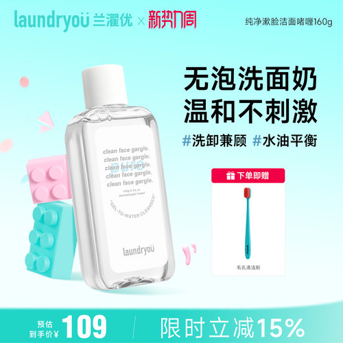 laundryou/兰濯优柔和洁面乳女温和清洁保湿啫喱清爽不紧绷洗面奶