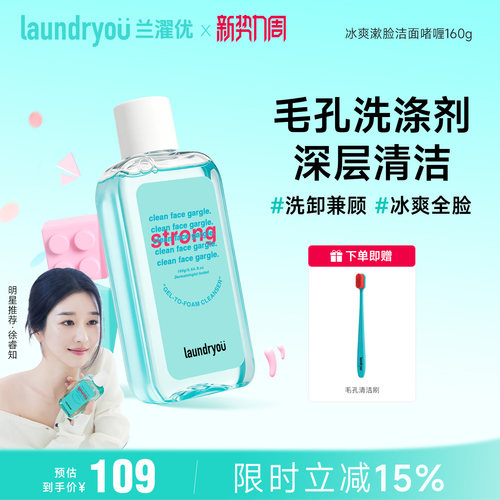 laundryou兰濯优冰爽漱脸洁面啫喱薄荷劲凉韩国洗面奶女清洁毛孔