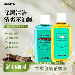 laundryou兰濯优洗面奶女啫喱温和清洁保湿清爽薄荷洁面男