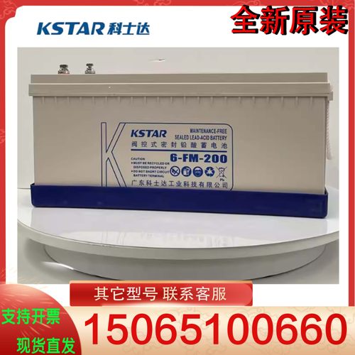 KSTAR科士达蓄电池 12V200AH 6-FM-200 12V200AH UPS电源 太阳能