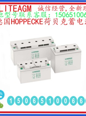 HOPPECKE荷贝克蓄电池XC122600 12V86AH配电柜 UPS电源使用
