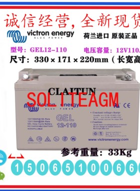 Victron energy荷兰蓄电池GEL12-110 12V110Ah 深循环 GEL凝胶