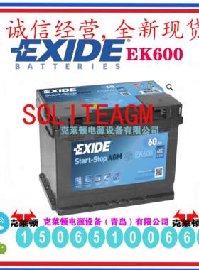 EXIDEAGM蓄电池EK60012V60Ah