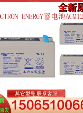 荷兰VICTRON ENERGY蓄电池AGM12-8 原装进口12V8AH 检测车电瓶
