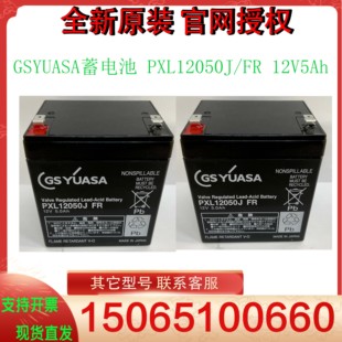 GSYUASA蓄电池 PXL12050J/FR 12V5Ah 精密仪器 消防设备应急 汤浅