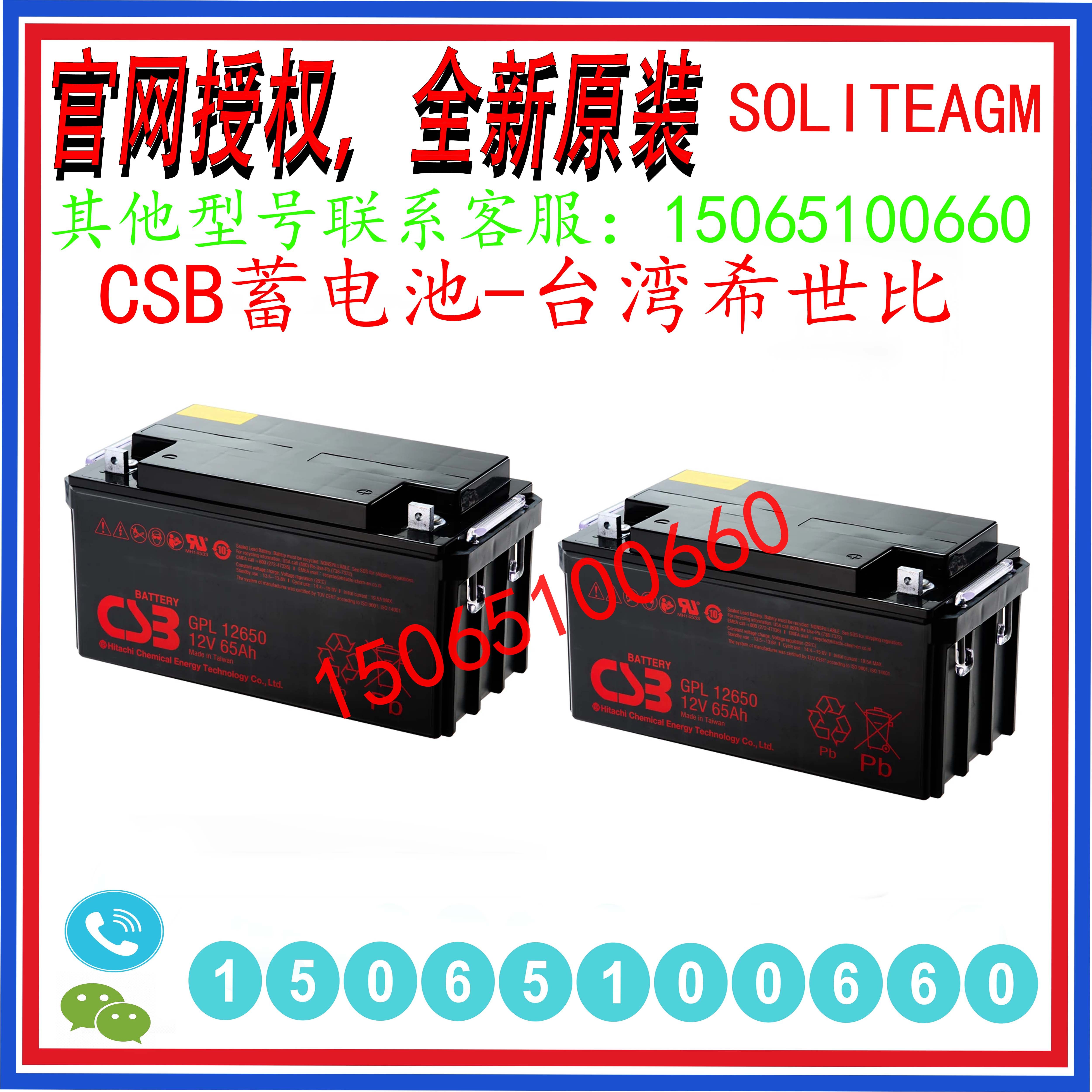 CSB蓄电池GP12650免维护12V65AH