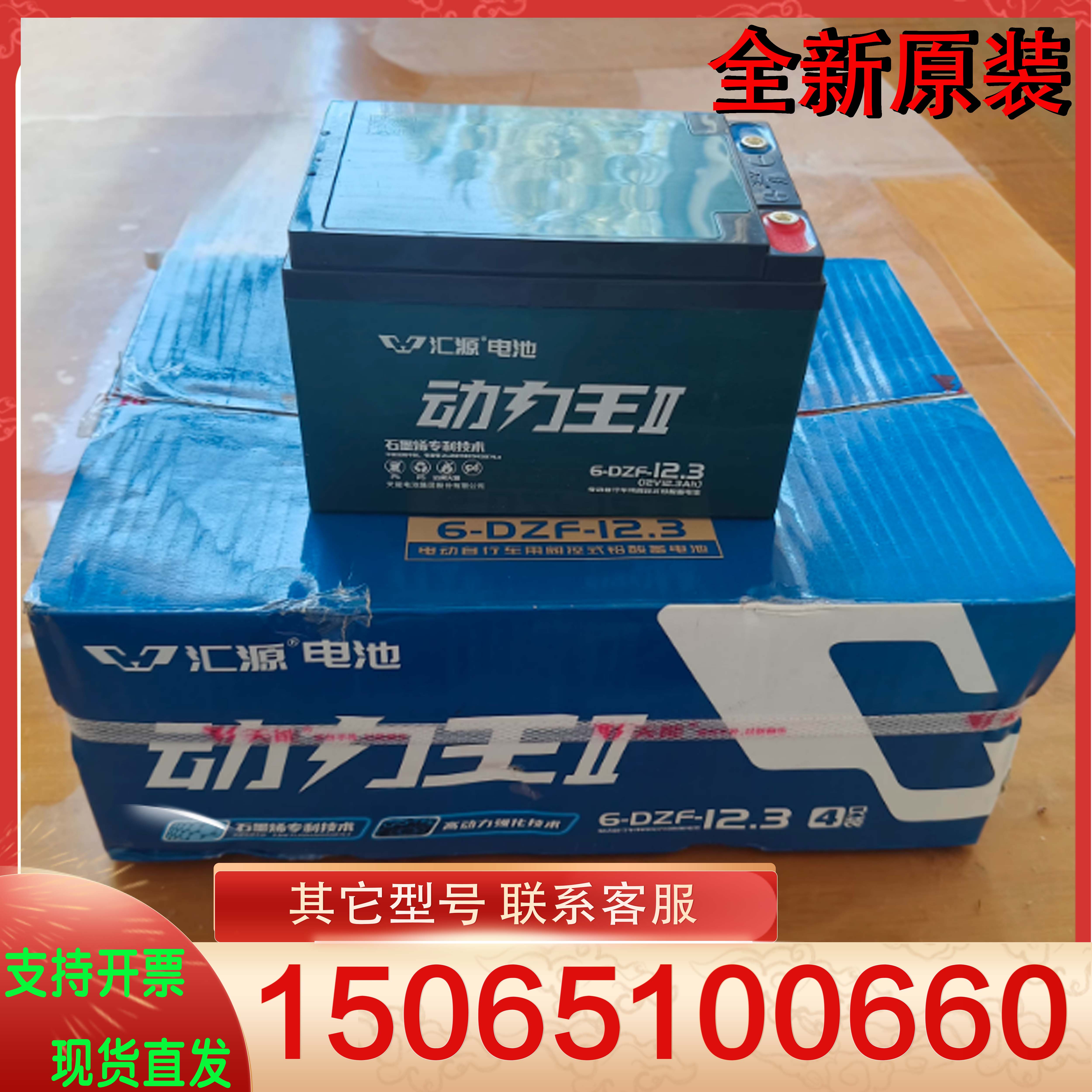 天能汇源动力王6-DZF-12.3电动车电瓶12V12.3AH 石墨烯铅酸电池