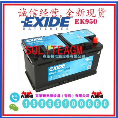 EXIDEAGM蓄电池EK95012V95Ah