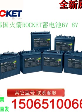 韩国火箭ROCKET蓄电池6V 8V 12V L-605/105/125/145/875/890/1275