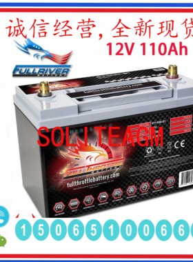 Fullriver丰江蓄电池FT1100-31 长途卡车动力型12V110Ah免维护