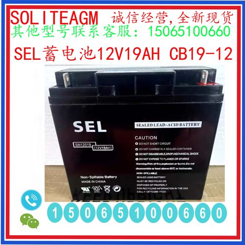 SEL12V19AH铅酸CB19-12消防