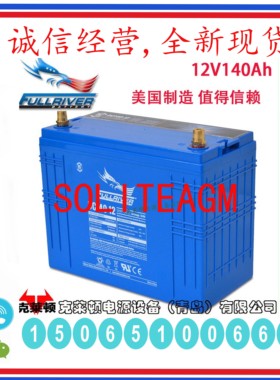 Fullriver丰江蓄电池DC120-12A 升降机 洗地机12V120Ah储能铅酸