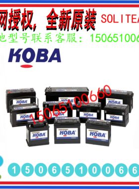 韩国KOBA蓄电池MF115D31L/R