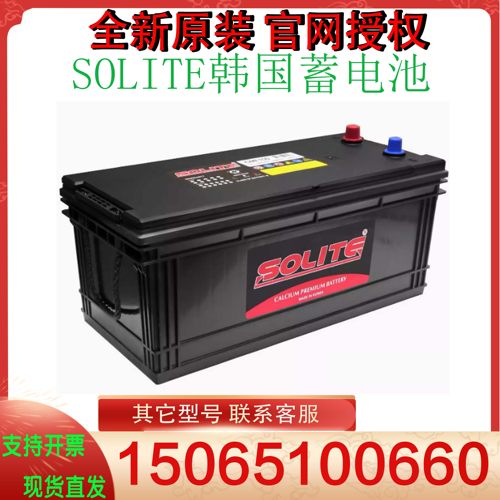 SOLITE蓄电池CMF200免维护半牵引启动12V200AH（190H52）房车汽车
