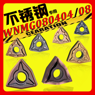 株洲桃形车刀片WNMG080404/080408-EM YBG205不锈钢外圆粗/精加工