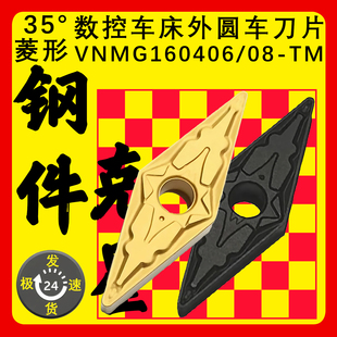 株洲数控菱形刀片35度刀粒VNMG160406-TM外圆刀尖R0.6轴承机夹刀