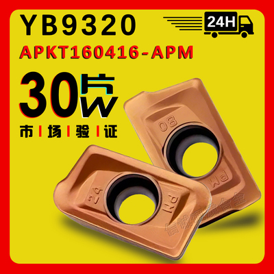 铣刀片APKT160412/160416YB9320