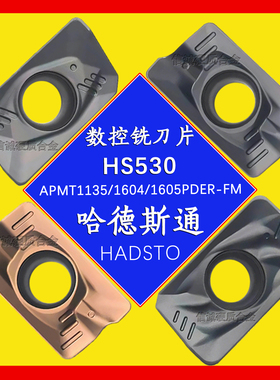 哈德斯通数控铣刀片APMT1605PDER-FM钢件不锈钢硬钢铸铁通用系列