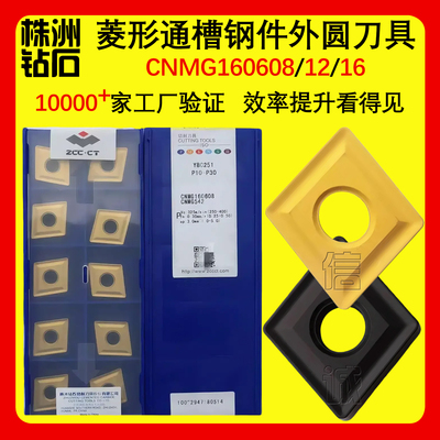 菱形通槽钢件铸铁专用CNMG160608