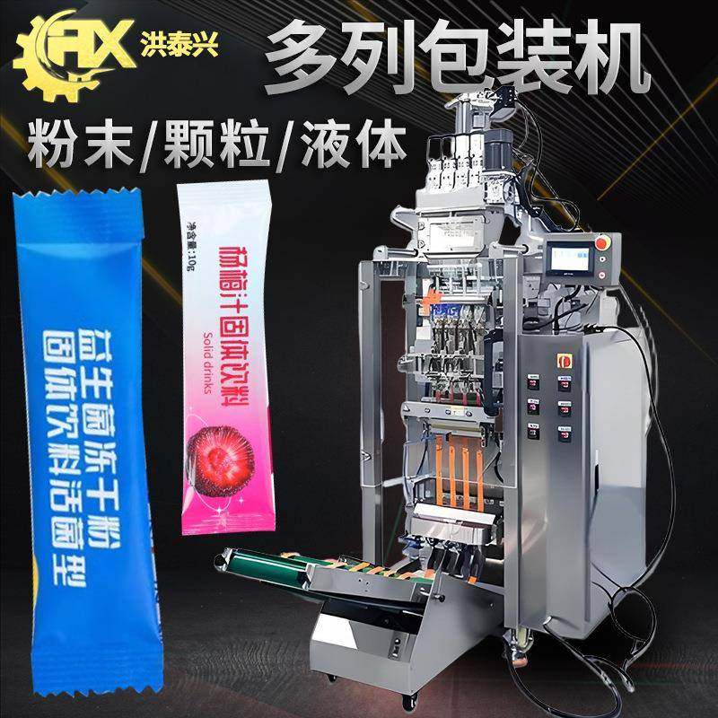 益生菌粉包装机全自动长条蛋白粉包装机多列固体饮料包装机,五金/工具,其他机械五金,淘宝优惠券,粉丝福利购,淘宝优惠卷