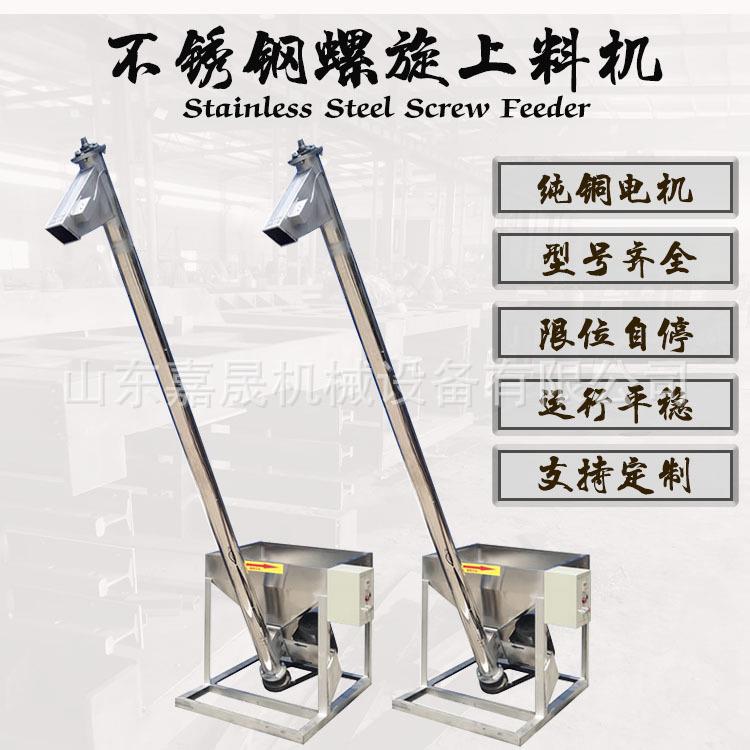 面粉粉剂全不锈钢螺旋上料机塑料颗粒全自动上料提升机绞龙输送机