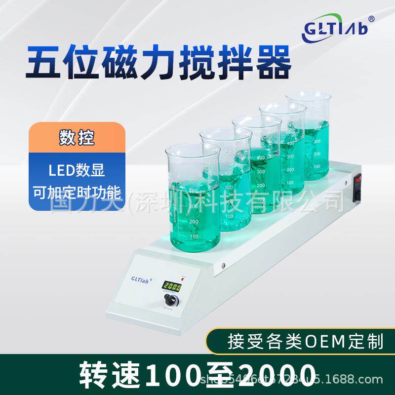实验室LED五位磁力搅拌器多位多通道SS-5N