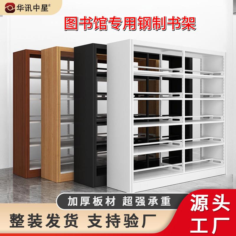 定制图书馆书架钢制书店学校单双面资料架阅览室档案架铁皮储物架