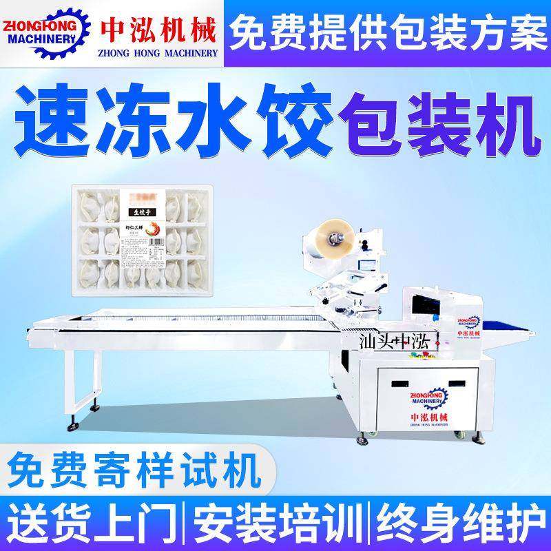 速冻水饺包装机煎饺蒸饺馄饨自动打包机速冻饺子带托盘枕式包装机,五金/工具,其他机械五金,淘宝优惠券,粉丝福利购,淘宝优惠卷