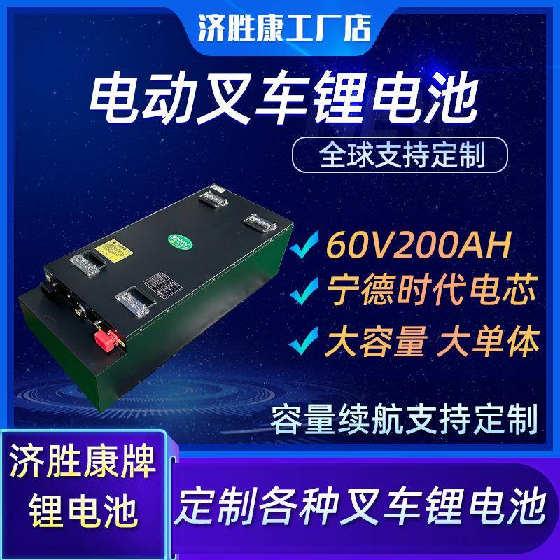 四轮座驾式电动叉车2吨3吨锂电池60V200AH电动搬运车锂电池组