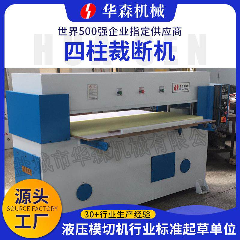 四柱裁断机布料海绵冲床无纺布隔离衣服下料机