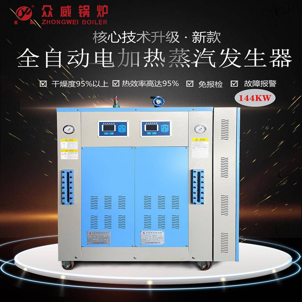 广州电加热蒸汽发生器锅炉适用食品酿造加工制造等企业蒸气