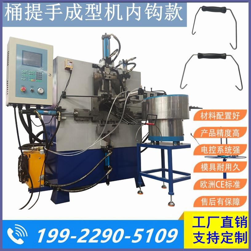 厂家直供金属水桶提手成型机桶钩成型机外钩自动穿胶柄桶提手机