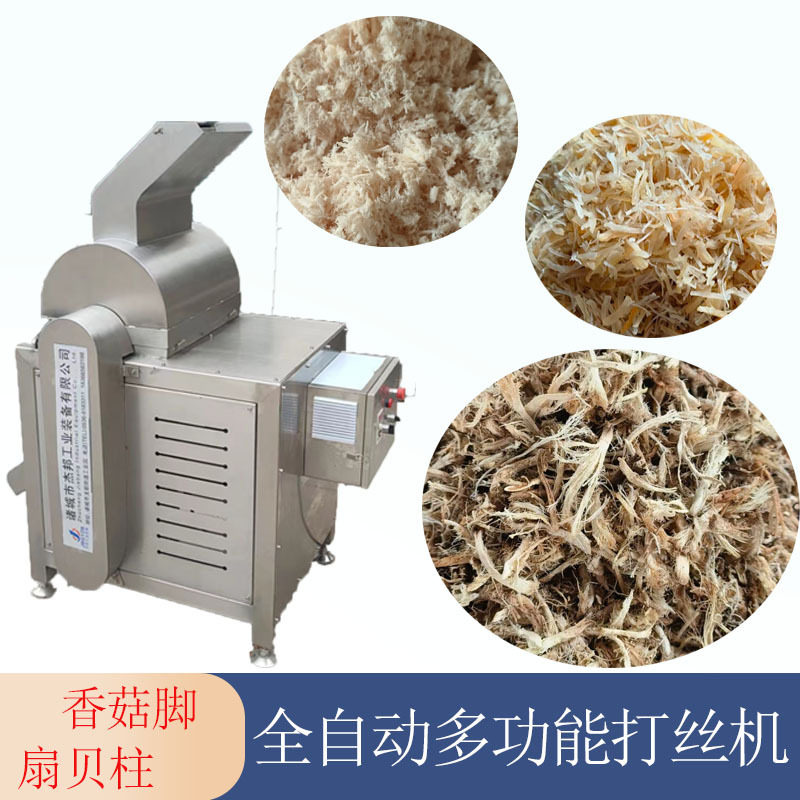香菇脚拆丝机 板筋撕条机 扇贝肉瑶柱打丝设备 支持试机,清洗/食品/商业设备,肉制品加工设备,淘宝优惠券,粉丝福利购,淘宝优惠卷