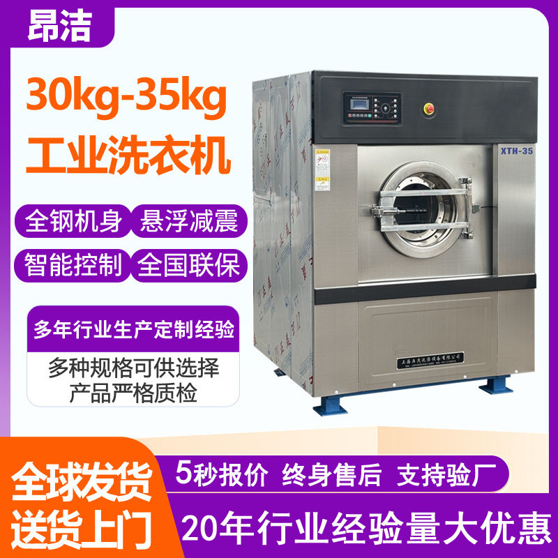工业洗衣机30KG-100KG 全自动洗脱一体设备宾馆民宿布草洗涤设备,清洗/食品/商业设备,干洗机/洗衣店专用设备,淘宝优惠券,粉丝福利购,淘宝优惠卷