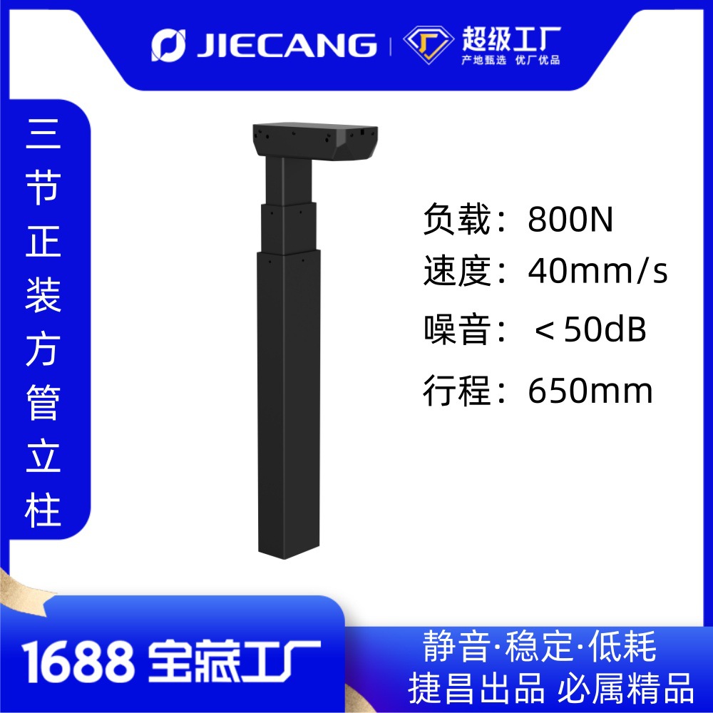 捷昌可定制三节正装方管升降立柱电动升降桌框架桌腿
