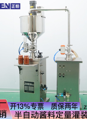 正恒ZH-DK半自动酱料定量灌装机 膏体火锅底料辣椒酱搅拌分装机
