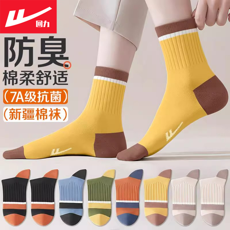 回力新疆棉女士袜子撞色中筒袜