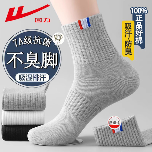 回力男士袜子春秋运动防滑中筒袜